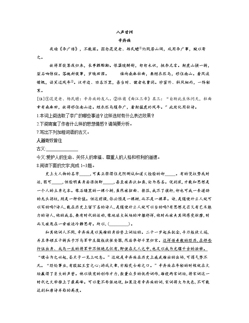 2022-2023学年高一语文人教统编版必修上册同步课时训练 9.2永遇乐·京口北固亭怀古第2页