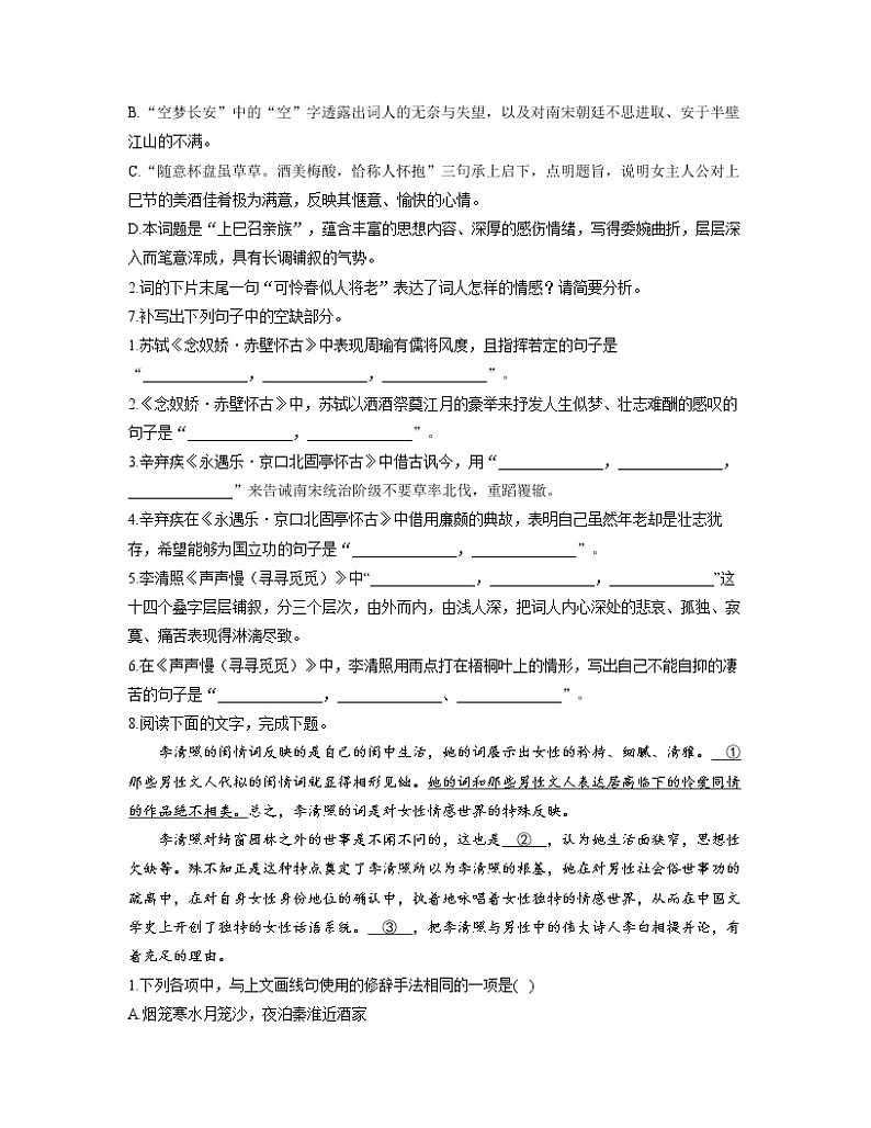 2022-2023学年高一语文人教统编版必修上册同步课时训练 9.3声声慢（寻寻觅觅）第2页