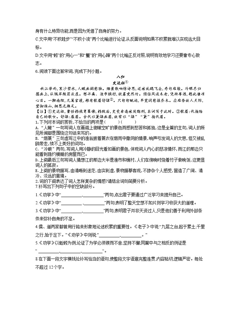 2022-2023学年高一语文人教统编版必修上册同步课时训练 10.1劝学第2页