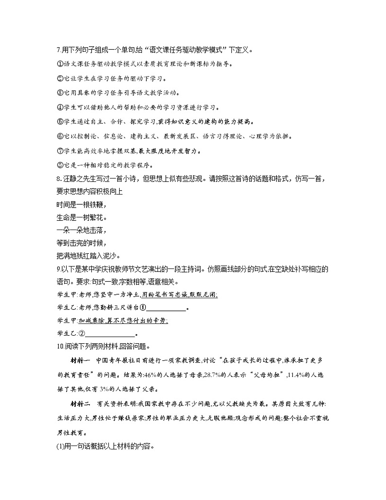 2022-2023学年高一语文人教统编版必修上册同步课时训练 10.2师说02
