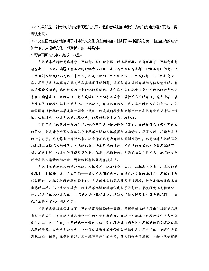 2022-2023学年高一语文人教统编版必修上册同步课时训练 12.1拿来主义第2页