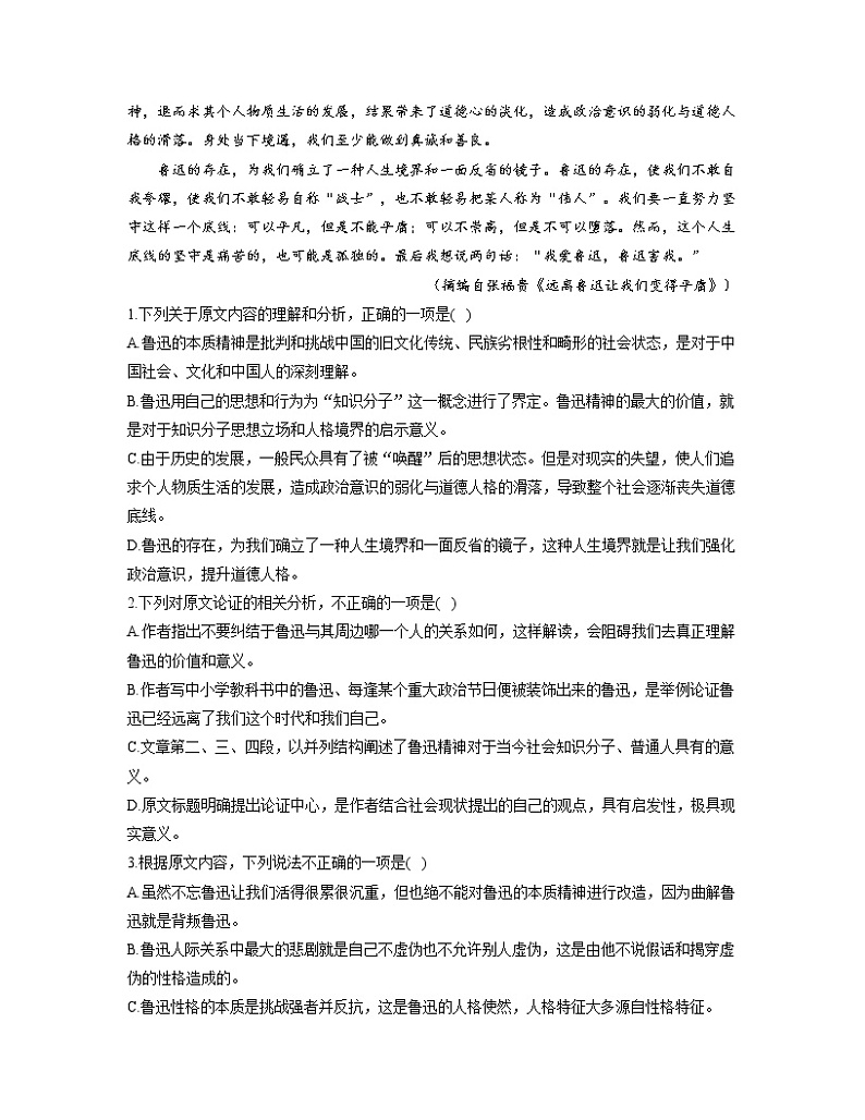 2022-2023学年高一语文人教统编版必修上册同步课时训练 12.1拿来主义第3页