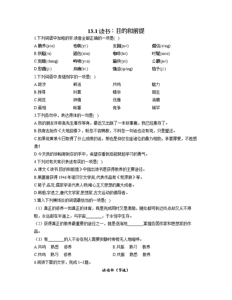 2022-2023学年高一语文人教统编版必修上册同步课时训练 13.1读书：目的和前提01