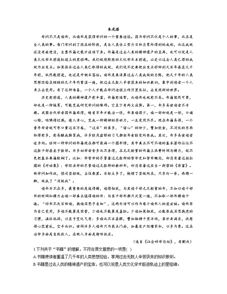 2022-2023学年高一语文人教统编版必修上册同步课时训练 13.1读书：目的和前提02