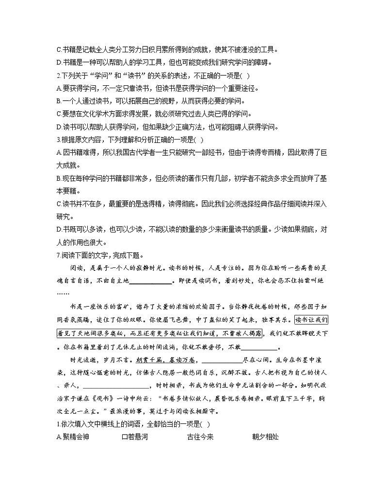 2022-2023学年高一语文人教统编版必修上册同步课时训练 13.1读书：目的和前提03
