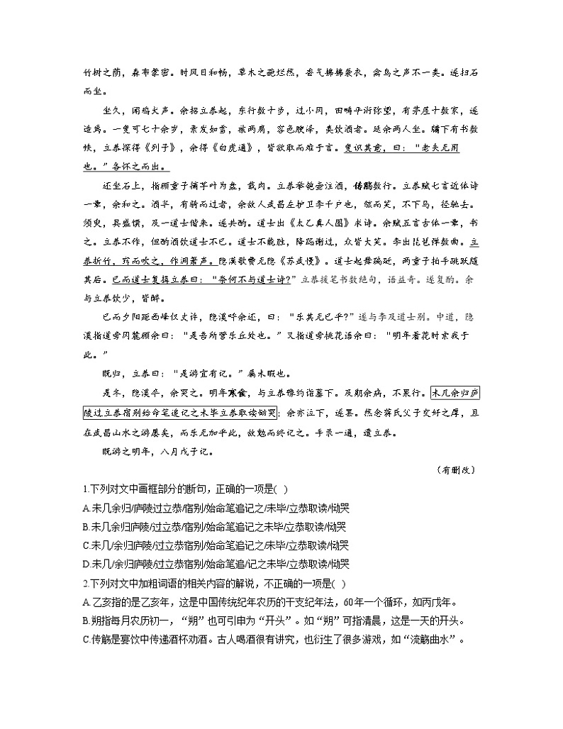 2022-2023学年高一语文人教统编版必修上册同步课时训练 16.2登泰山记02