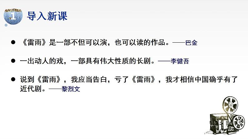 2021-2022学年统编版高中语文必修下册5.《雷雨（节选）》课件31张第2页