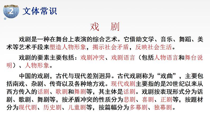 2021-2022学年统编版高中语文必修下册5.《雷雨（节选）》课件31张第3页