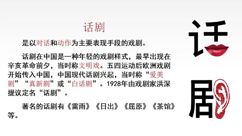 2021-2022学年统编版高中语文必修下册5.《雷雨（节选）》课件31张第5页