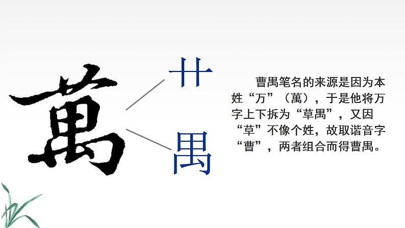 2021-2022学年统编版高中语文必修下册5.《雷雨（节选）》课件31张第8页