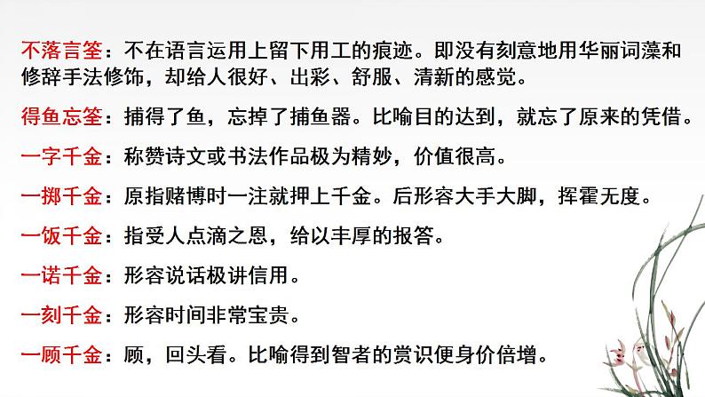 2021-2022学年统编版高中语文必修下册9《说“木叶”》课件21张第8页