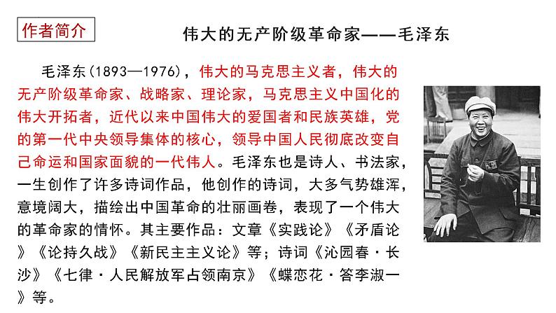 2022-2023学年统编版高中语文选择性必修上册1《中国人民站起来了》课件28张第2页