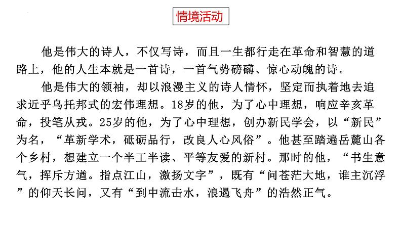 2022-2023学年统编版高中语文选择性必修上册1《中国人民站起来了》课件28张第4页