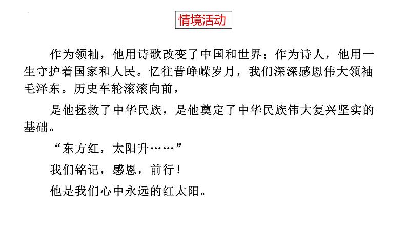 2022-2023学年统编版高中语文选择性必修上册1《中国人民站起来了》课件28张第5页