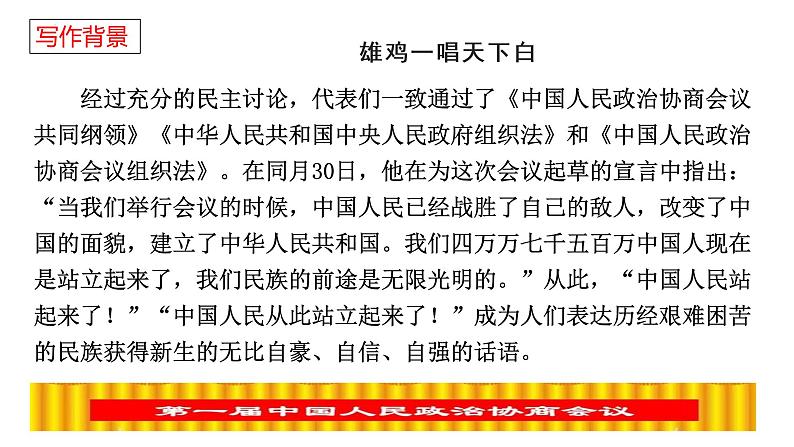 2022-2023学年统编版高中语文选择性必修上册1《中国人民站起来了》课件28张第7页