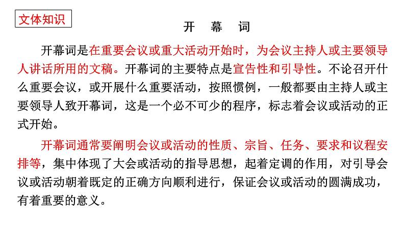 2022-2023学年统编版高中语文选择性必修上册1《中国人民站起来了》课件28张第8页