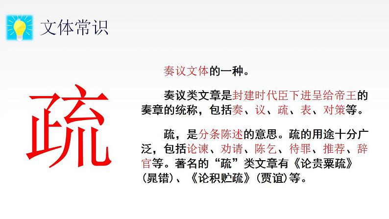 2021-2022学年统编版高中语文必修下册15.1《谏太宗十思疏》课件55张第6页