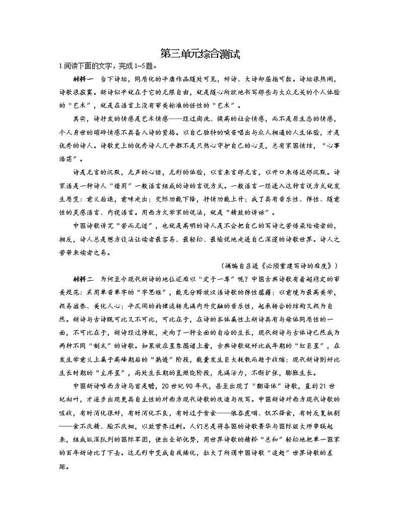 2022-2023学年高一语文人教统编版必修上册同步课时训练 第三单元综合测试第1页