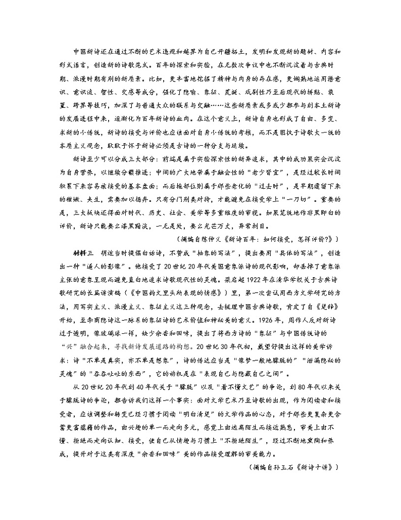 2022-2023学年高一语文人教统编版必修上册同步课时训练 第三单元综合测试第2页