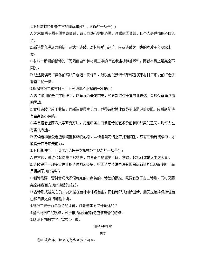 2022-2023学年高一语文人教统编版必修上册同步课时训练 第三单元综合测试第3页