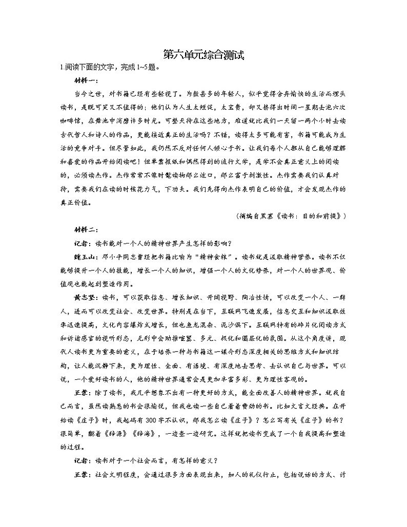 2022-2023学年高一语文人教统编版必修上册同步课时训练 第六单元综合测试第1页