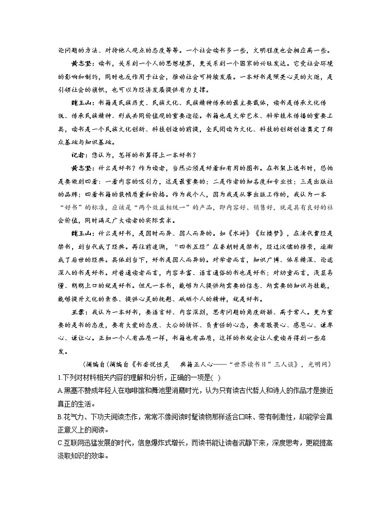 2022-2023学年高一语文人教统编版必修上册同步课时训练 第六单元综合测试第2页