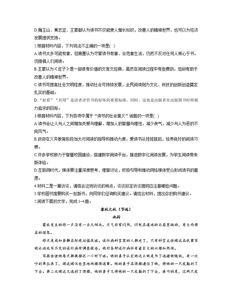 2022-2023学年高一语文人教统编版必修上册同步课时训练 第六单元综合测试第3页