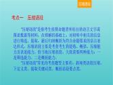 高考语文二轮复习3语言文字运用11压缩语段扩展语句课件