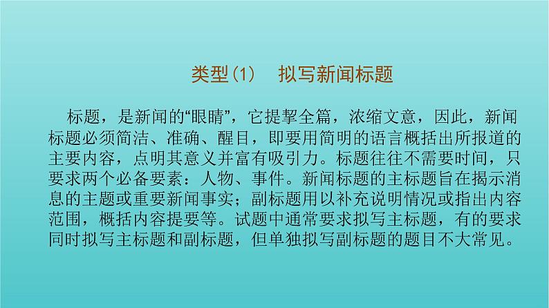 高考语文二轮复习3语言文字运用11压缩语段扩展语句课件08