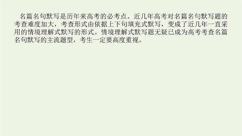 高考语文二轮复习专题4名篇名句默写2专题讲练__高效集训夯实基础得高分课件第3页