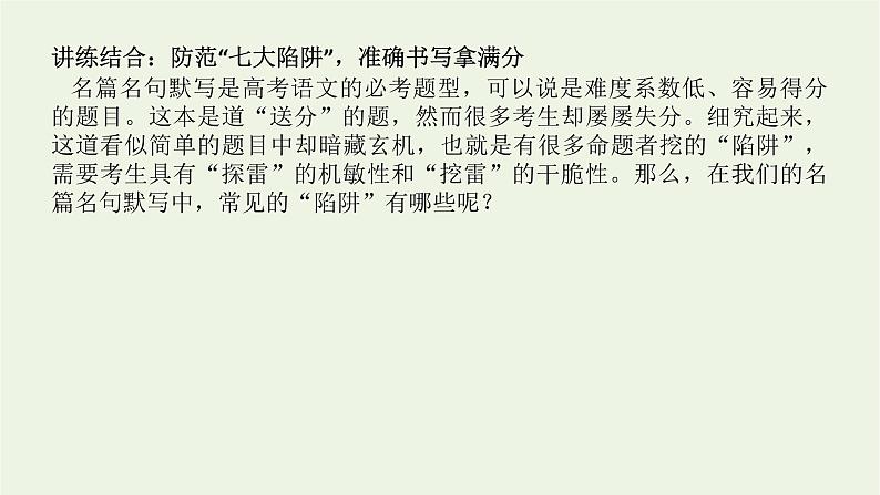 高考语文二轮复习专题4名篇名句默写2专题讲练__高效集训夯实基础得高分课件第4页