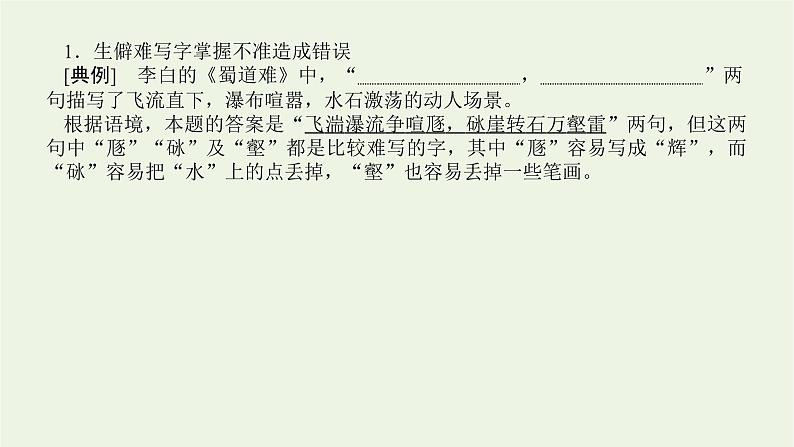 高考语文二轮复习专题4名篇名句默写2专题讲练__高效集训夯实基础得高分课件第5页