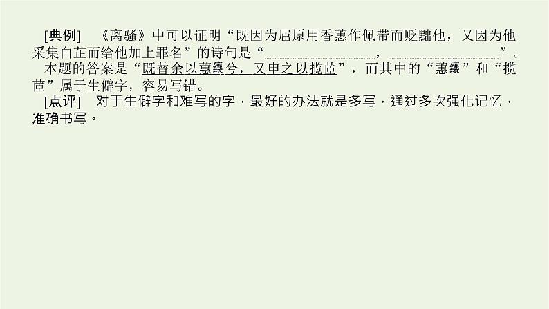 高考语文二轮复习专题4名篇名句默写2专题讲练__高效集训夯实基础得高分课件第6页