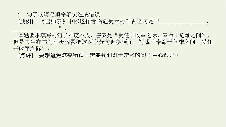 高考语文二轮复习专题4名篇名句默写2专题讲练__高效集训夯实基础得高分课件第7页