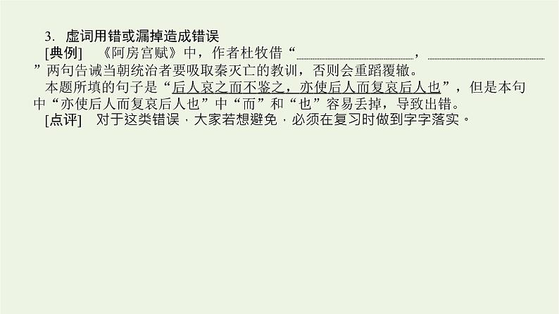 高考语文二轮复习专题4名篇名句默写2专题讲练__高效集训夯实基础得高分课件第8页