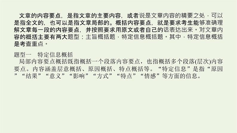 高考语文二轮复习专题7文学类文本阅读散文2.5概括内容要点课件04