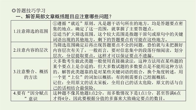 高考语文二轮复习专题7文学类文本阅读散文2.5概括内容要点课件06