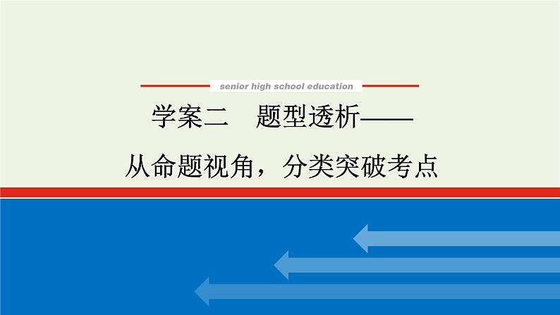 高考语文二轮复习专题8文学类文本阅读现代诗歌阅读2题型透析__从命题视角分类突破考点课件01