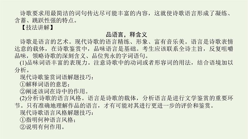 高考语文二轮复习专题8文学类文本阅读现代诗歌阅读2题型透析__从命题视角分类突破考点课件05