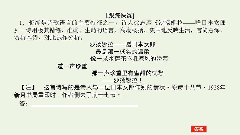 高考语文二轮复习专题8文学类文本阅读现代诗歌阅读2题型透析__从命题视角分类突破考点课件06