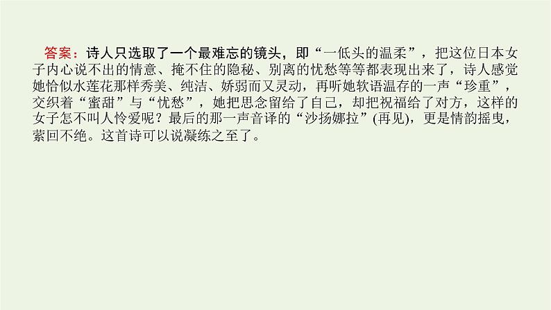 高考语文二轮复习专题8文学类文本阅读现代诗歌阅读2题型透析__从命题视角分类突破考点课件07