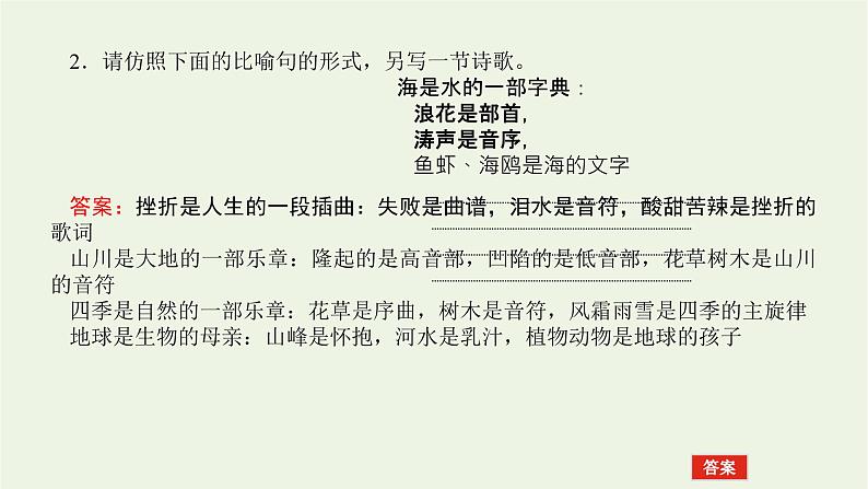 高考语文二轮复习专题8文学类文本阅读现代诗歌阅读2题型透析__从命题视角分类突破考点课件08