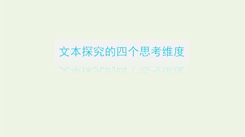 高考语文二轮复习专题6文学类文本阅读小说2.6文本探究五题型课件03