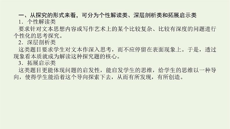 高考语文二轮复习专题6文学类文本阅读小说2.6文本探究五题型课件04