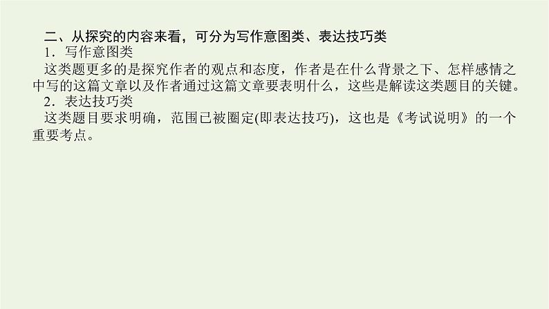 高考语文二轮复习专题6文学类文本阅读小说2.6文本探究五题型课件05