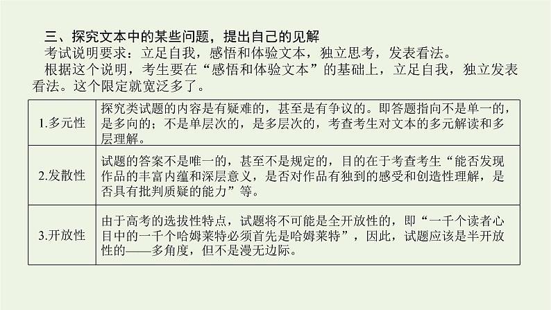 高考语文二轮复习专题6文学类文本阅读小说2.6文本探究五题型课件06