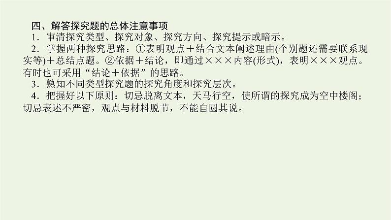 高考语文二轮复习专题6文学类文本阅读小说2.6文本探究五题型课件07