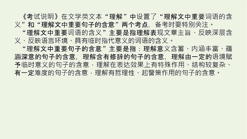 高考语文二轮复习专题7文学类文本阅读散文2.1词语和句意的考查课件04