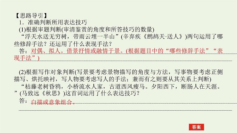 高考语文二轮复习专题3古代诗歌鉴赏3.3鉴赏诗歌的表达技巧课件03