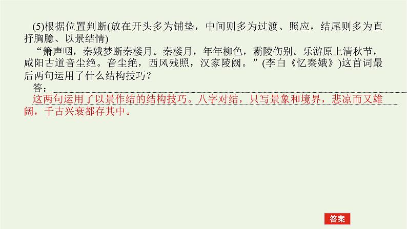 高考语文二轮复习专题3古代诗歌鉴赏3.3鉴赏诗歌的表达技巧课件05